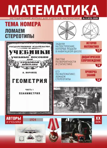 Обложка: Математика МЦНМО. 2026. № 2