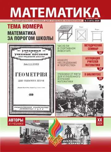 Обложка: Математика МЦНМО. 2026. № 3