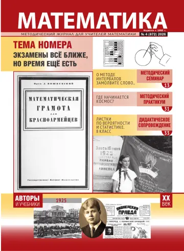 Обложка: Математика МЦНМО. 2026. № 4