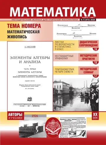 Обложка: Математика МЦНМО. 2026. № 5