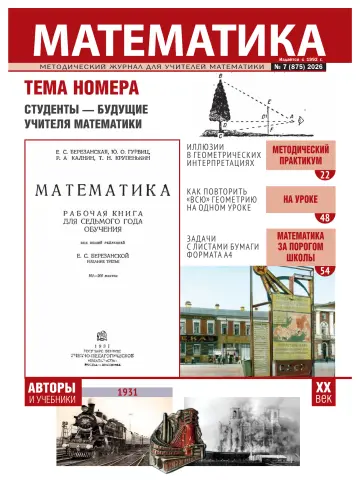 Обложка: Математика МЦНМО. 2026. № 7