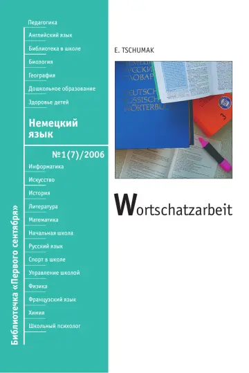 Обложка: Немецкий язык. Библиотечка. 2006. № 1