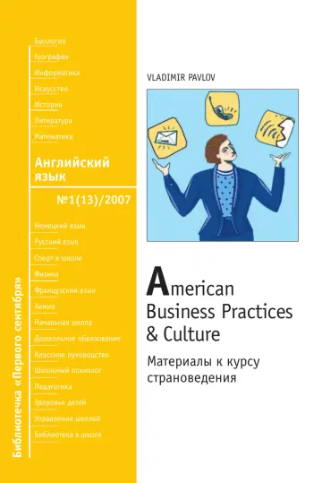 Обложка: Английский язык. Библиотечка. 2007. № 13