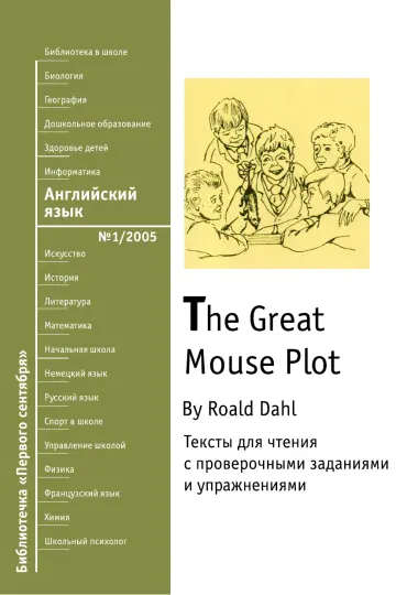 Обложка: Английский язык. Библиотечка. 2005. № 1