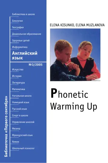 Обложка: Английский язык. Библиотечка. 2005. № 3