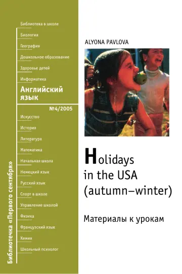 Обложка: Английский язык. Библиотечка. 2005. № 4