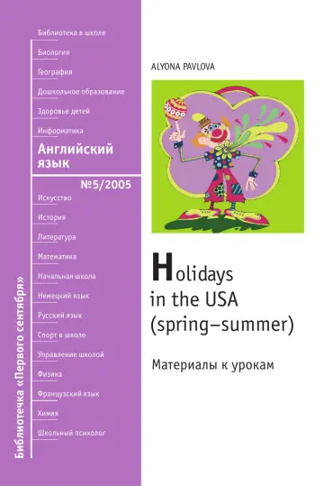 Обложка: Английский язык. Библиотечка. 2005. № 5