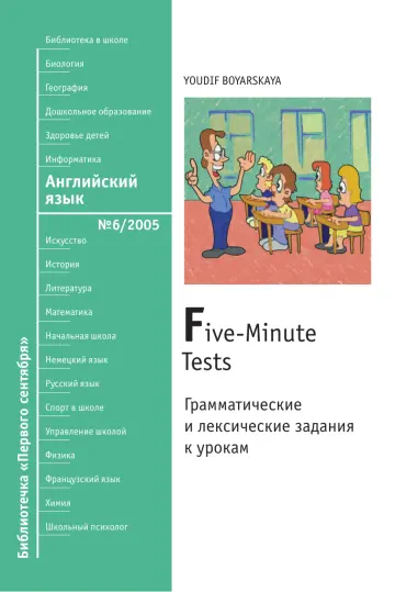 Обложка: Английский язык. Библиотечка. 2005. № 6