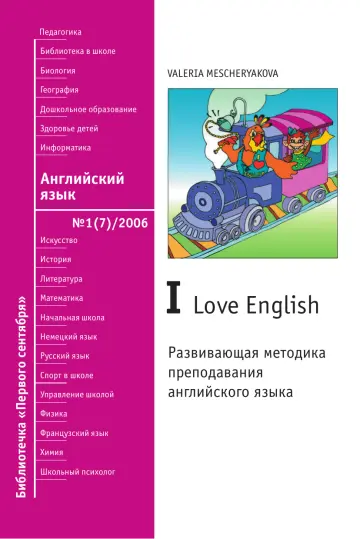 Обложка: Английский язык. Библиотечка. 2006. № 1