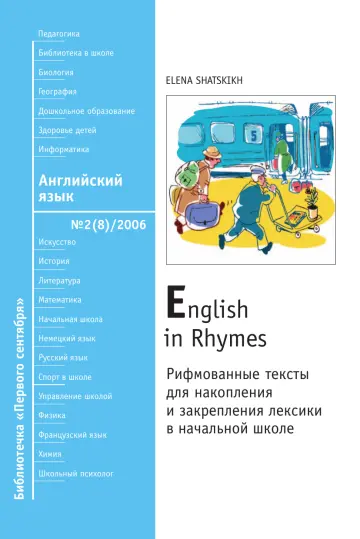 Обложка: Английский язык. Библиотечка. 2006. № 2