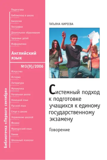 Обложка: Английский язык. Библиотечка. 2006. № 3