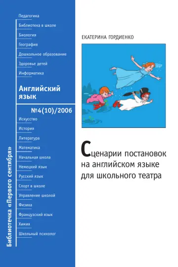 Обложка: Английский язык. Библиотечка. 2006. № 4