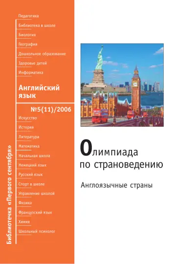 Обложка: Английский язык. Библиотечка. 2006. № 5