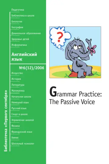 Обложка: Английский язык. Библиотечка. 2006. № 6