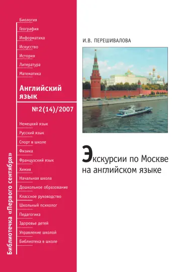 Обложка: Английский язык. Библиотечка. 2007. № 2