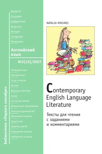 Обложка: Английский язык. Библиотечка. 2007. № 3