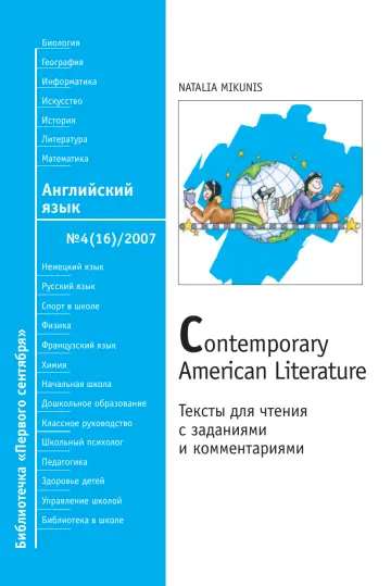 Обложка: Английский язык. Библиотечка. 2007. № 4