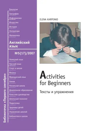 Обложка: Английский язык. Библиотечка. 2007. № 5