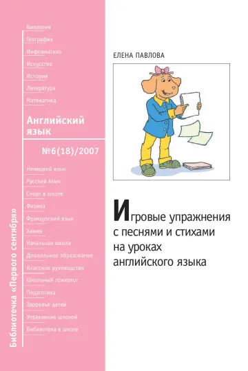 Обложка: Английский язык. Библиотечка. 2007. № 6