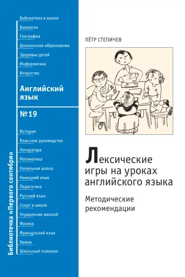 Обложка: Английский язык. Библиотечка. 2008. № 19