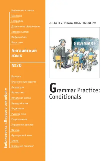 Обложка: Английский язык. Библиотечка. 2008. № 20