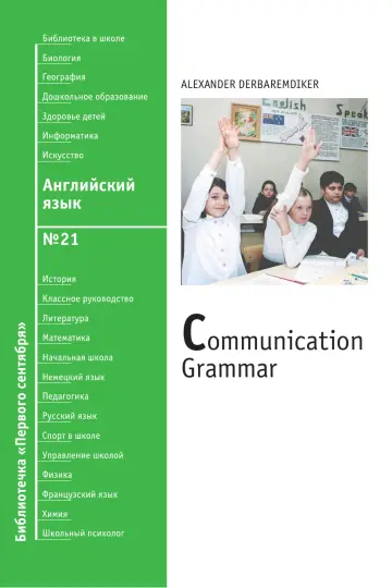 Обложка: Английский язык. Библиотечка. 2008. № 21