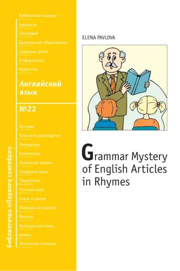 Обложка: Английский язык. Библиотечка. 2008. № 22