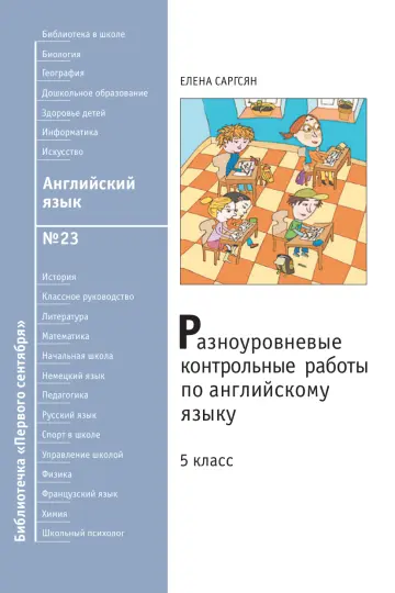 Обложка: Английский язык. Библиотечка. 2008. № 23