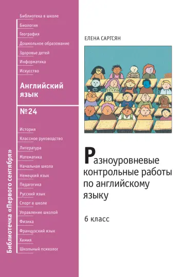 Обложка: Английский язык. Библиотечка. 2008. № 24
