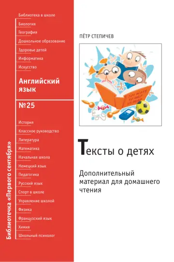 Обложка: Английский язык. Библиотечка. 2008. № 25