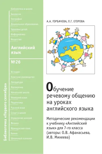 Обложка: Английский язык. Библиотечка. 2009. № 26