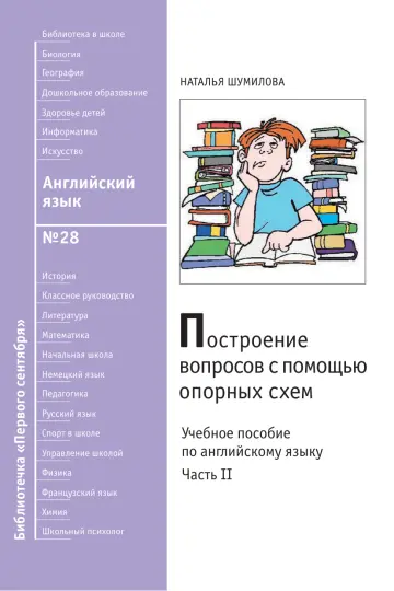 Обложка: Английский язык. Библиотечка. 2009. № 28