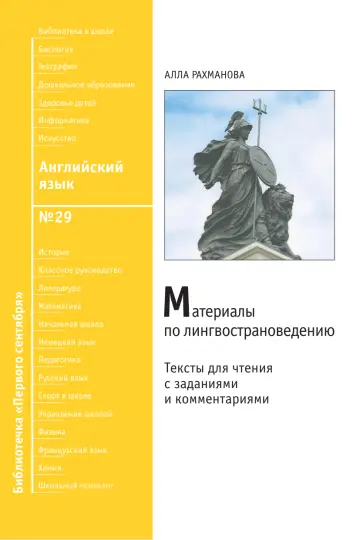 Обложка: Английский язык. Библиотечка. 2009. № 29