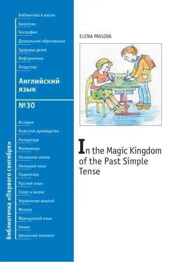 Обложка: Английский язык. Библиотечка. 2009. № 30