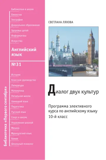 Обложка: Английский язык. Библиотечка. 2010. № 31