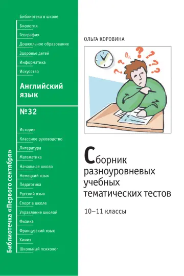 Обложка: Английский язык. Библиотечка. 2010. № 32