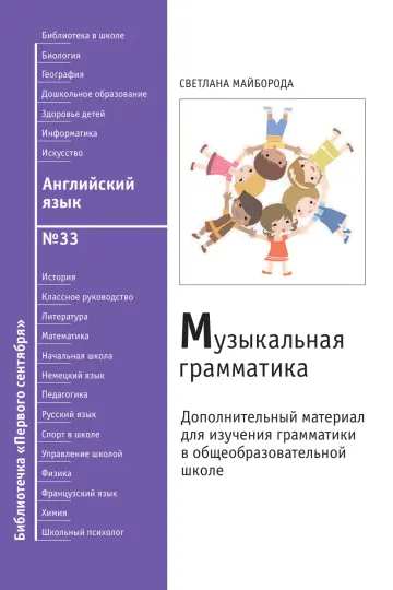 Обложка: Английский язык. Библиотечка. 2010. № 33