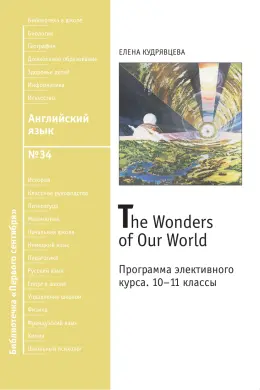 Обложка: Английский язык. Библиотечка. 2010. № 34
