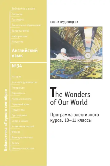 Обложка: Английский язык. Библиотечка. 2010. № 34