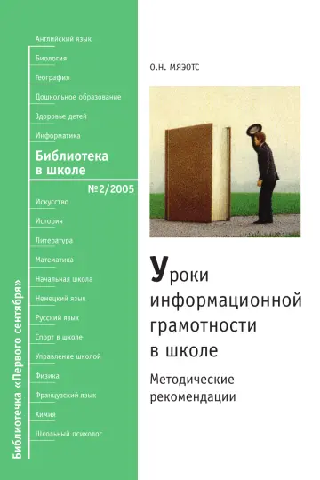 Обложка: Библиотека в школе. Библиотечка. 2005. № 2