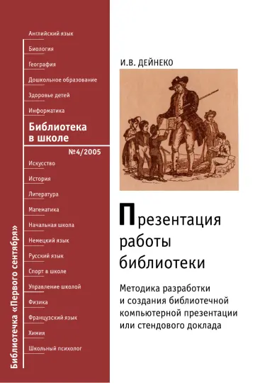 Обложка: Библиотека в школе. Библиотечка. 2005. № 4