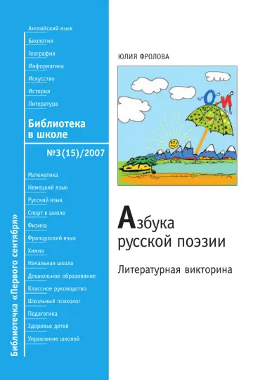Обложка: Библиотека в школе. Библиотечка. 2007. № 3