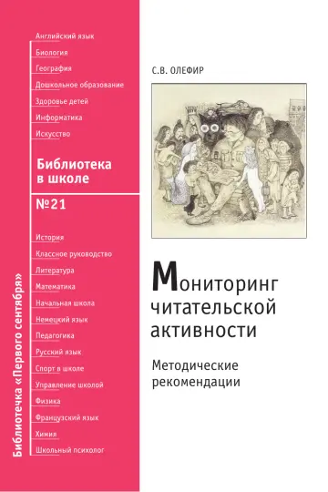 Обложка: Библиотека в школе. Библиотечка. 2008. № 21
