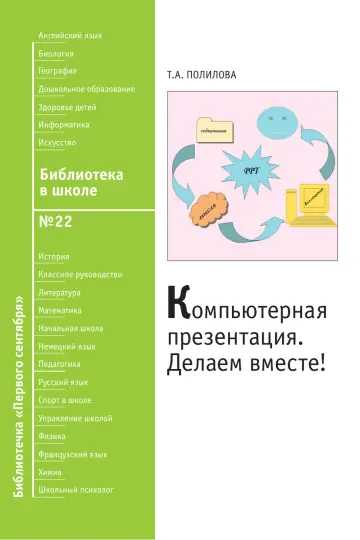 Обложка: Библиотека в школе. Библиотечка. 2008. № 22
