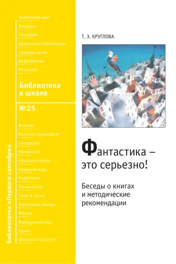 Обложка: Библиотека в школе. Библиотечка. 2008. № 25