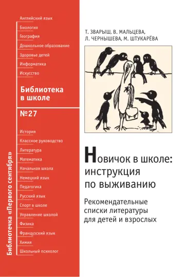 Обложка: Библиотека в школе. Библиотечка. 2009. № 27
