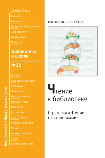 Обложка: Библиотека в школе. Библиотечка. 2010. № 32