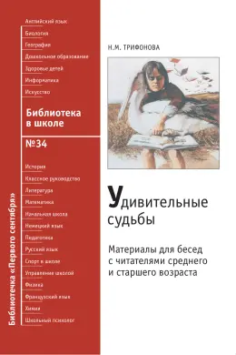 Обложка: Библиотека в школе. Библиотечка. 2010. № 34