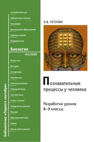 Обложка: Биология. Библиотечка. 2005. № 3