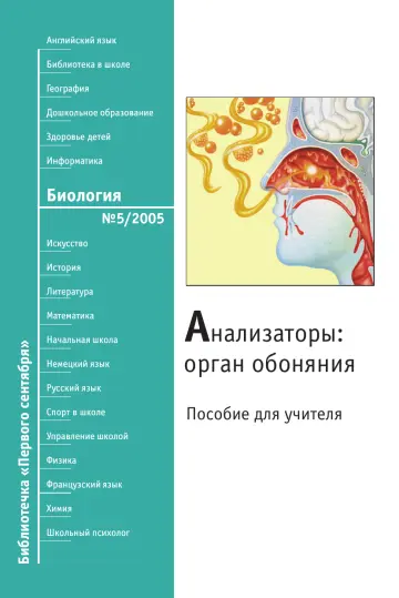 Обложка: Биология. Библиотечка. 2005. № 5